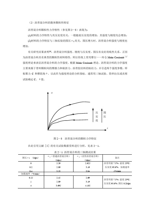 级配理论