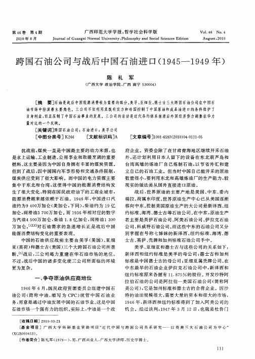 跨国石油公司与战后中国石油进口(1945—1949年)