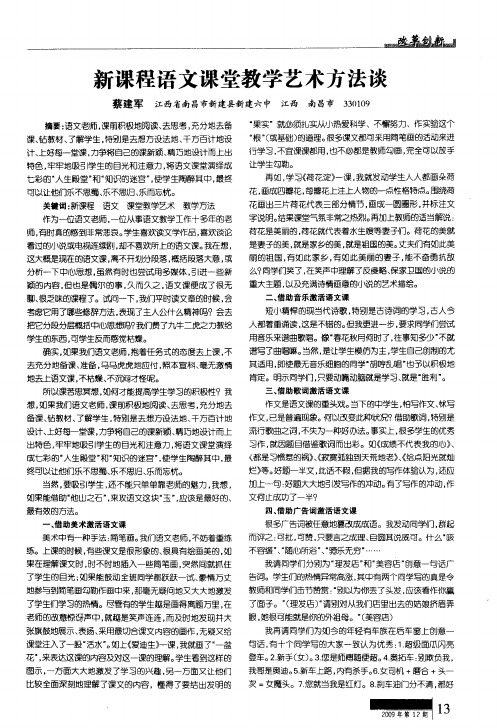 新课程语文课堂教学艺术方法谈