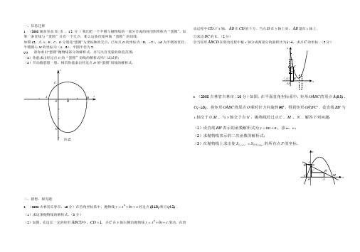 2008年中考二次函数压轴题(2)范文