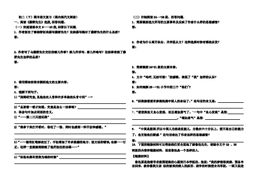 八下语文课内现代文阅读及答案