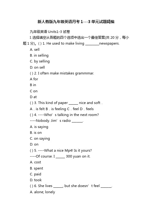 新人教版九年级英语月考1---3单元试题精编