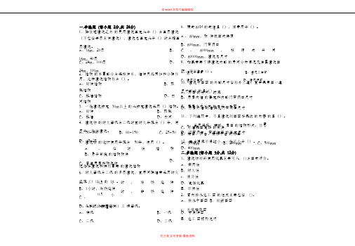 建筑识图与构造试题及答案