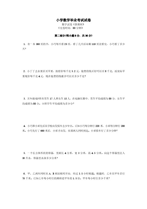 沪教版小学数学毕业考试试卷 1