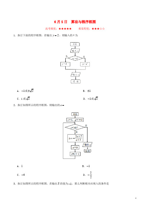 2016_2017学年高中数学每日一题(6月5日_6月11日)新人教A版必修3