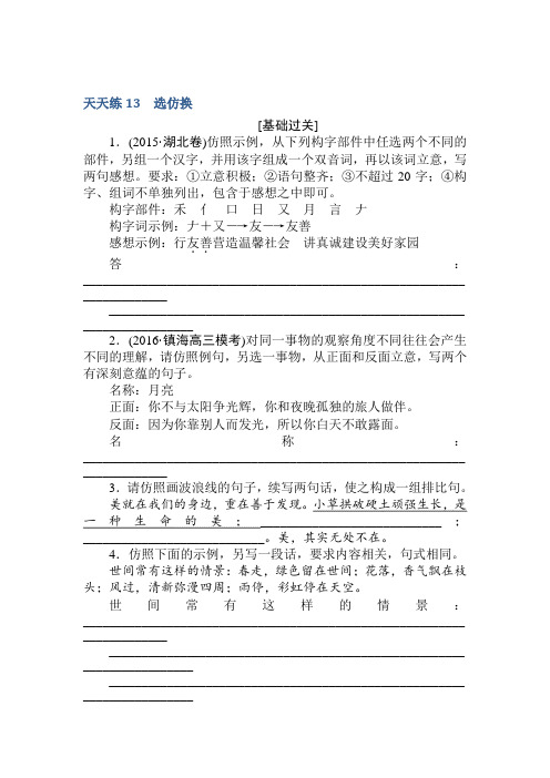 高考语文第一轮总复习全程训练-天天练13+Word含答案.doc