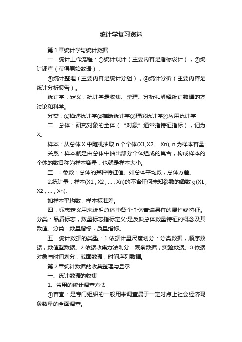 统计学复习资料