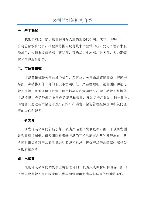 公司的组织机构介绍