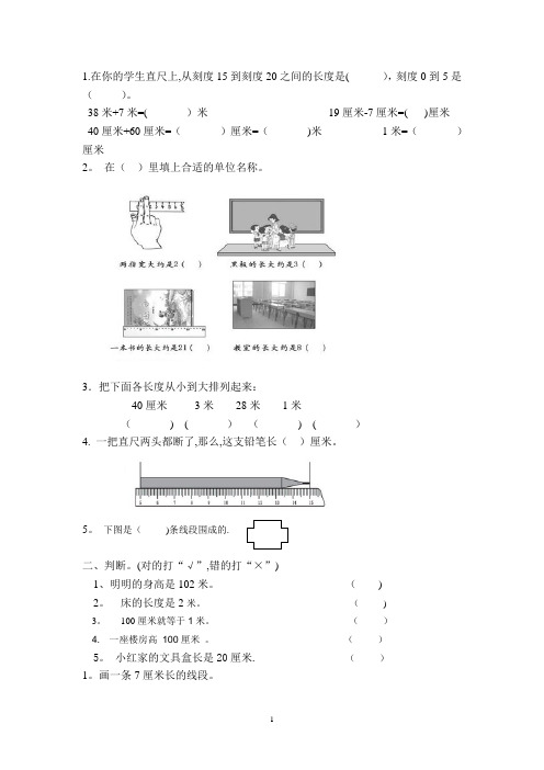 人教版小学数学二年级上册全册单元练习题(打印版)