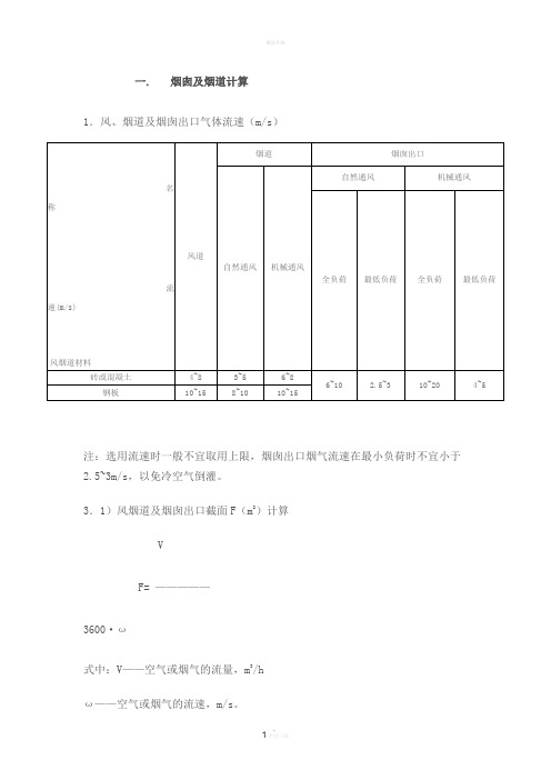 锅炉烟道估算