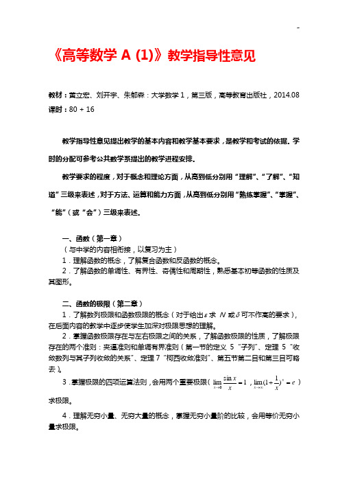 2009级理科通识教育提高阶段课程《高等数学A》