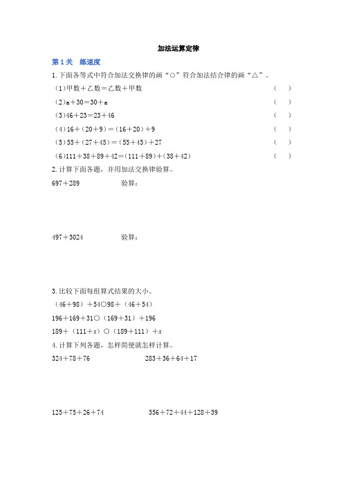 【精品整理】四年级下册数学一课一练-3-1《加法运算定律》(含答案)