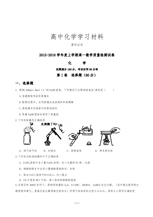 人教版高中化学必修一上学期高一教学质量检测试卷.docx