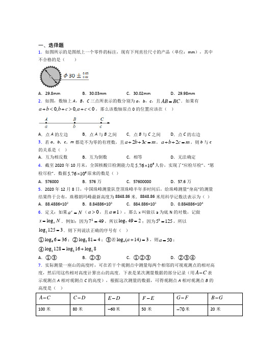 (典型题)初中数学七年级数学上册第二单元《有理数及其运算》检测(答案解析)