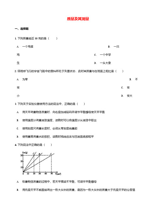 2025年中考物理必考点专项训练质量及其测量含解析