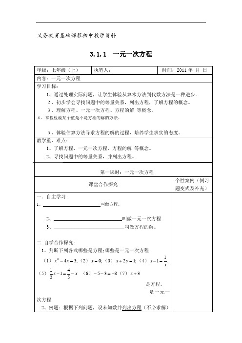 人教版七年级数学上册导学案 一元一次方程