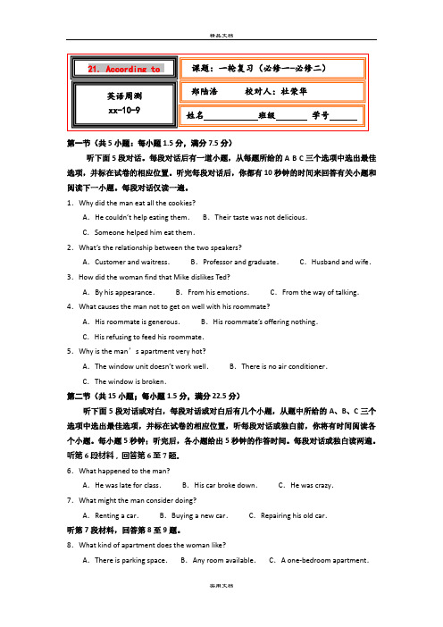 2021年高三上学期周考(10.9)英语试题 含答案