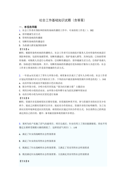 社区社会工作基础知识试题(含答案)ju