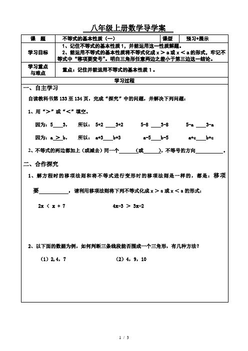 湘教版(2012)初中数学八年级上册4.2 不等式的基本性质 (一) 学案