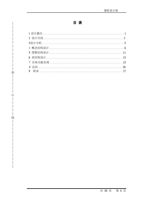 学生成绩管理系统Java课程设计