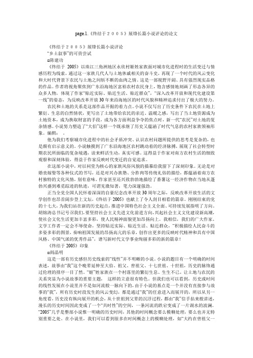 page.1.《终结于2005》展锋长篇小说评论的论文