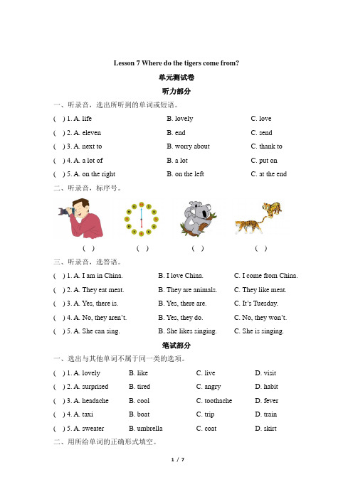 六年级下册英语试题-Lesson 7 Where do the tigers come from   科普版(三起)(含答案)