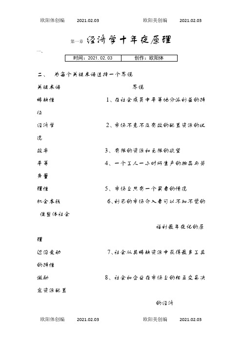 经济学基础曼昆课后习题答案之欧阳体创编