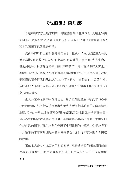 《他的国》读后感_高中作文