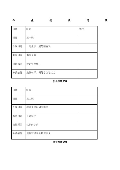 一年级语文上作业批改