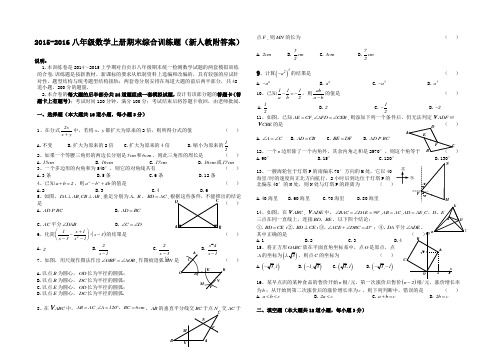 2015-2016八年级数学上册期末综合训练题(新人教附答案)