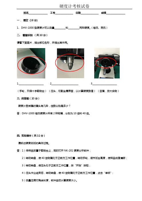 硬度计考核试卷