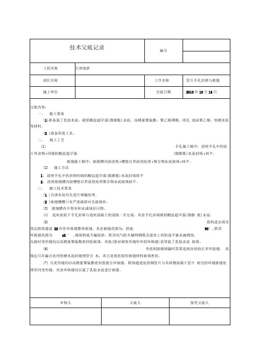 手孔封堵与嵌缝技术交底