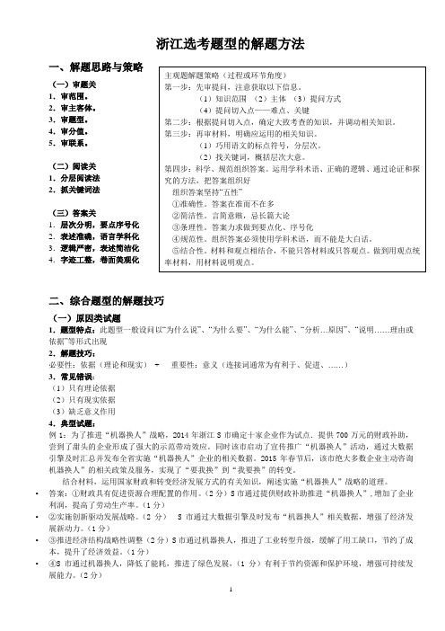 浙江高考政治主观题七种题型的解题方法分析