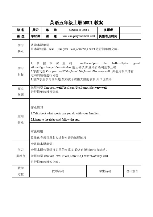 英语五年级上册M6U1教学设计