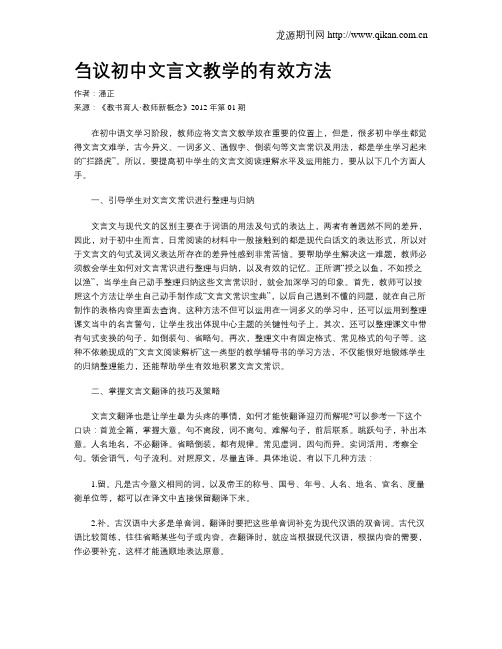 刍议初中文言文教学的有效方法