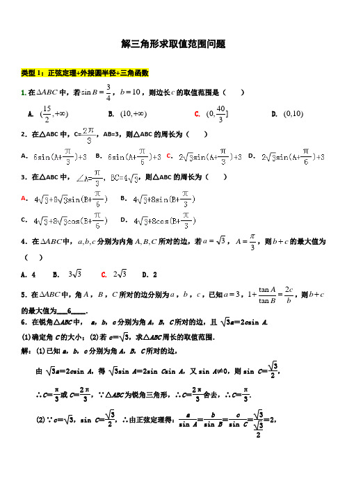 解三角形——求取值范围问题