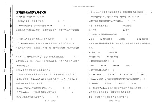 江西省2019年三校生计算机高考试卷