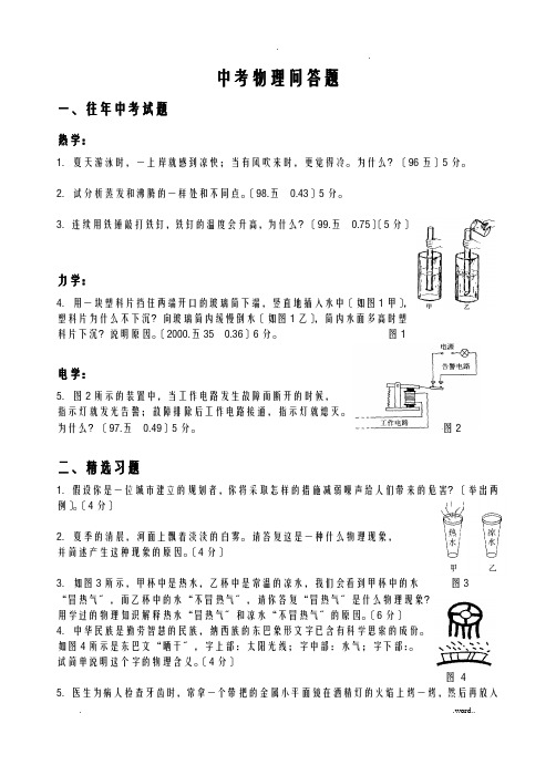 初中物理问答题大全