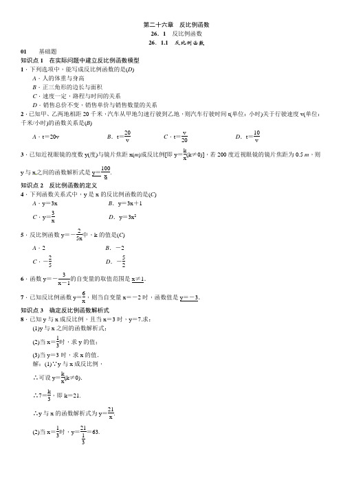 2018年春人教版九年级《第26章反比例函数》全章节练习含答案