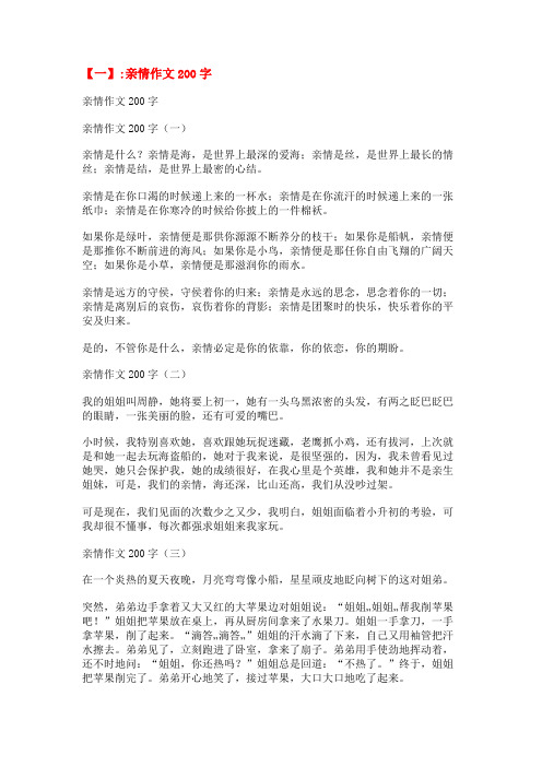 我对父母亲情的告白作文200字