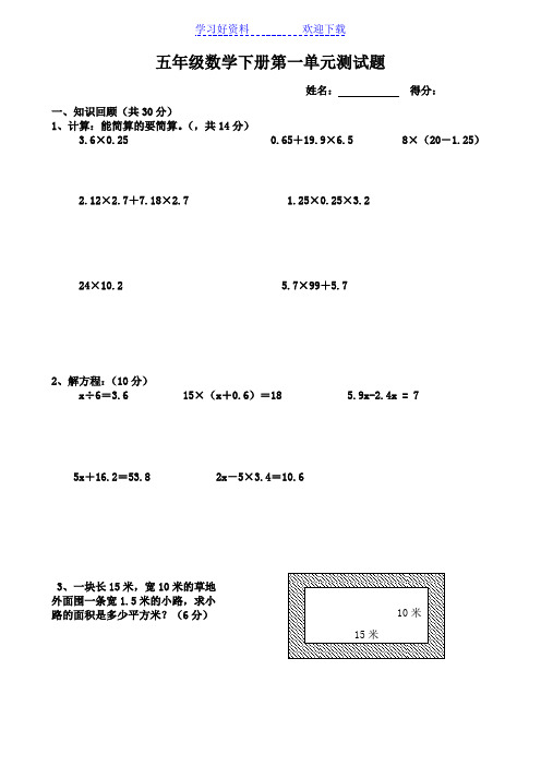 小学数学五年级下册第一单元练习题(人教版)