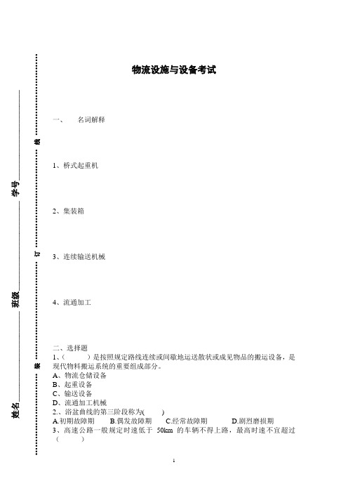 物流设施设备