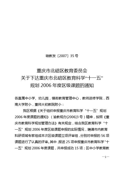 碚教发〔2007〕35号