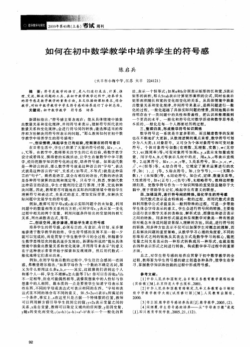 如何在初中数学教学中培养学生的符号感
