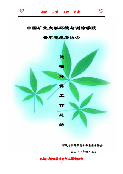 低碳环保活动汇总