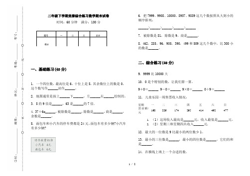 二年级下学期竞赛综合练习数学期末试卷