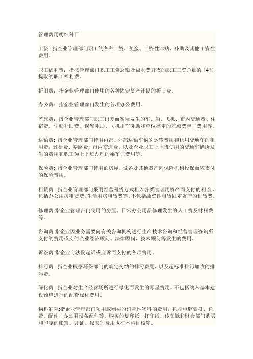 管理费用明细表