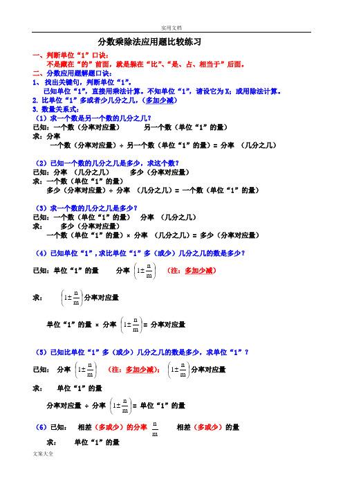 分数乘除法应用题比较各种类型题练习