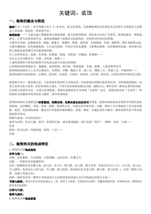 装饰的基本概念