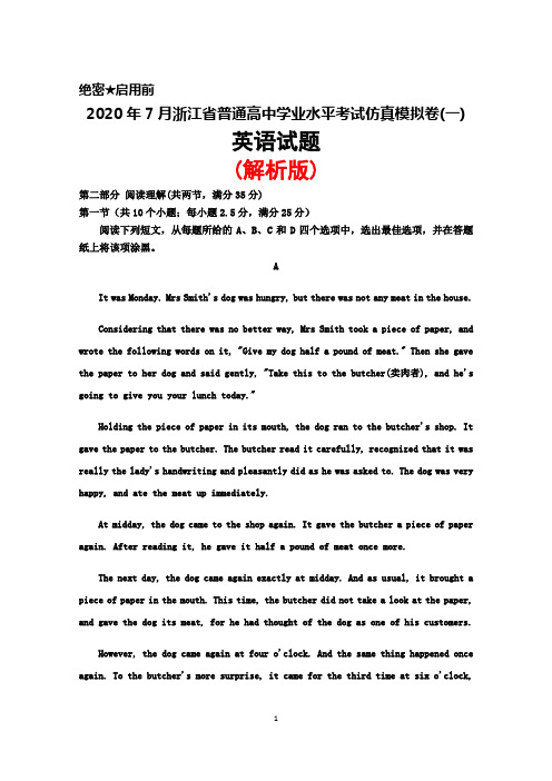 2020年7月浙江省普通高中学业水平考试仿真模拟卷(一)英语试题(解析版)